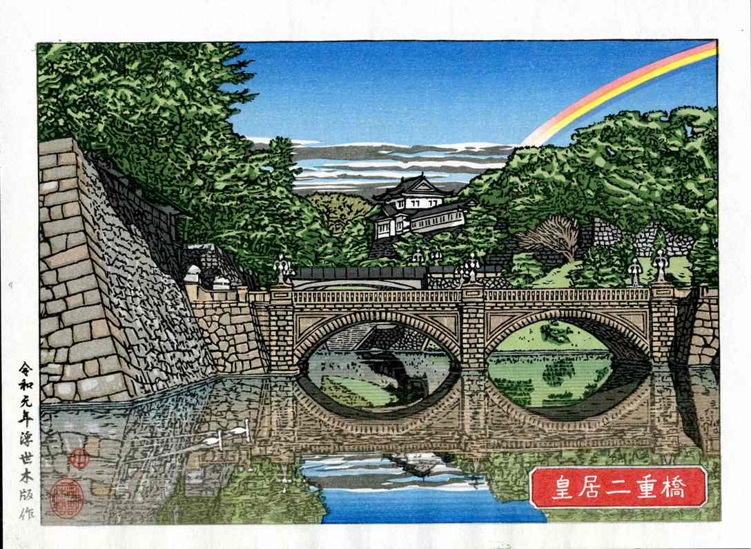 Imperial Palace at Nijubashi Bridge by Soji Kawasaki