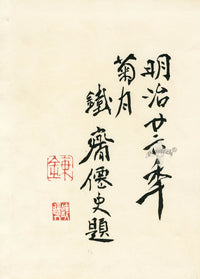 Keika Hasegawa Title Page - Panteek Antique Prints