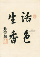 Keika Hasegawa Title Page KIK3 - Panteek Antique Prints