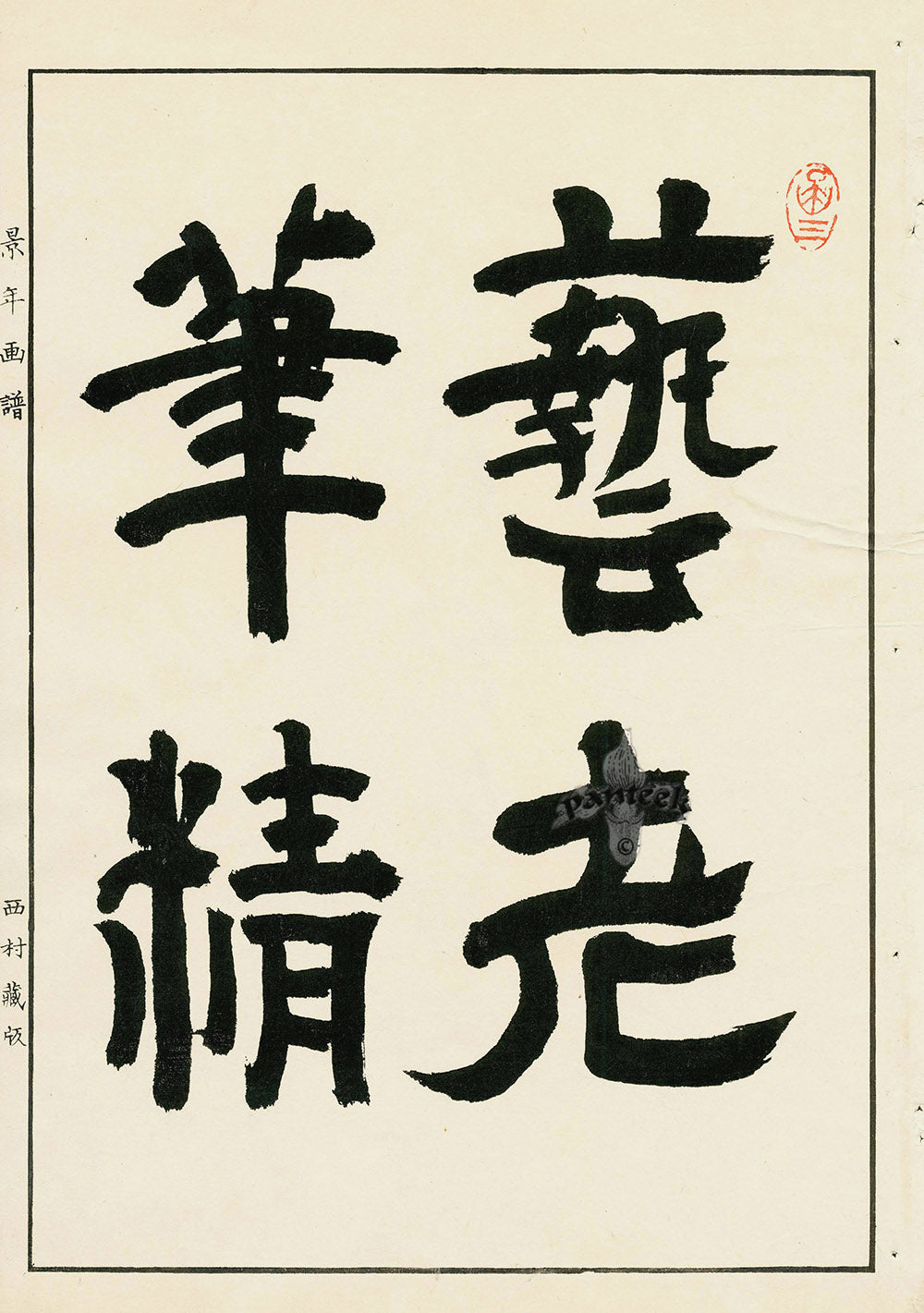 Keinen Imao Bird and Flower Albums Title