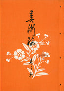 Shin-Bijutsukai Magazine Cover Page Orange - Panteek Antique Prints