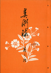 Shin-Bijutsukai Magazine Cover Page Orange - Panteek Antique Prints