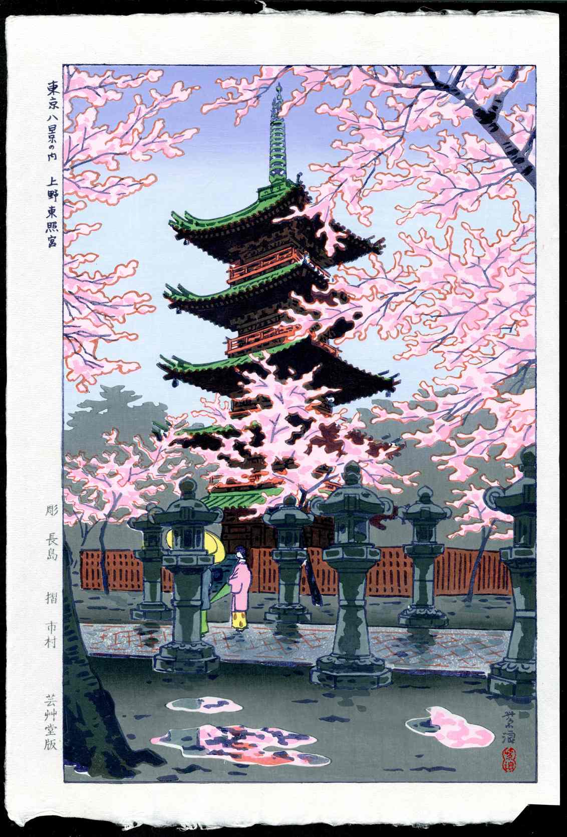 Shiro Kasamatsu Toshogu Shrine, Ueno Tokyo