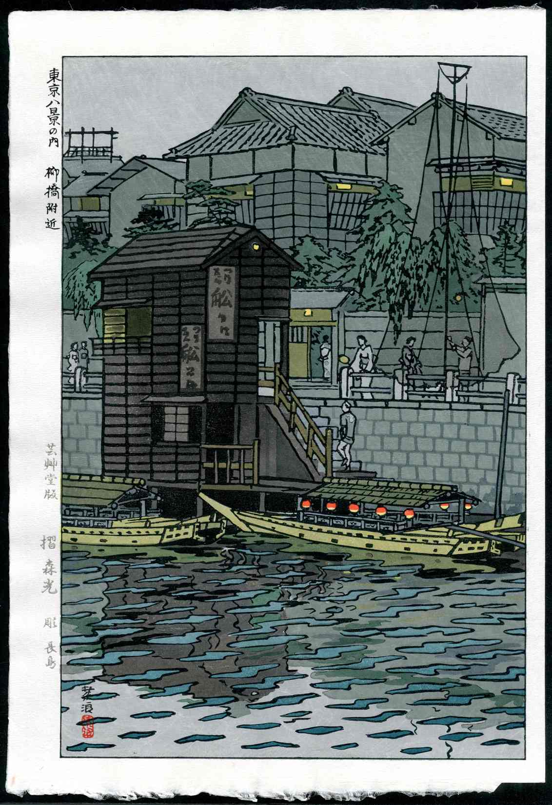 Shiro Kasamatsu Yanagibashi Tokyo View