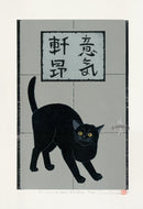 Tadashige Nishida Ikikenkou - Panteek Antique Prints