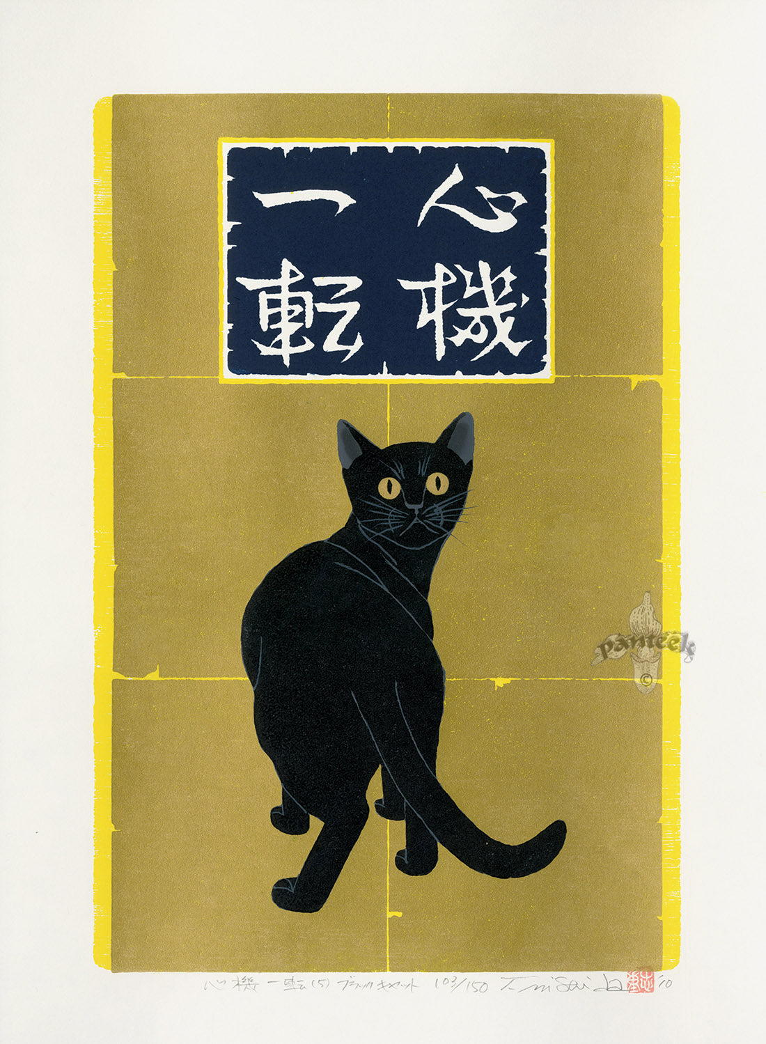 Tadashige Nishida Shinki Itten 5 Black Cat