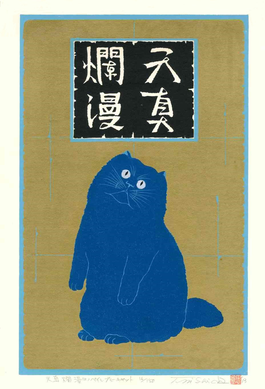 Tadashige Nishida Simple & Innocent Blue Cat