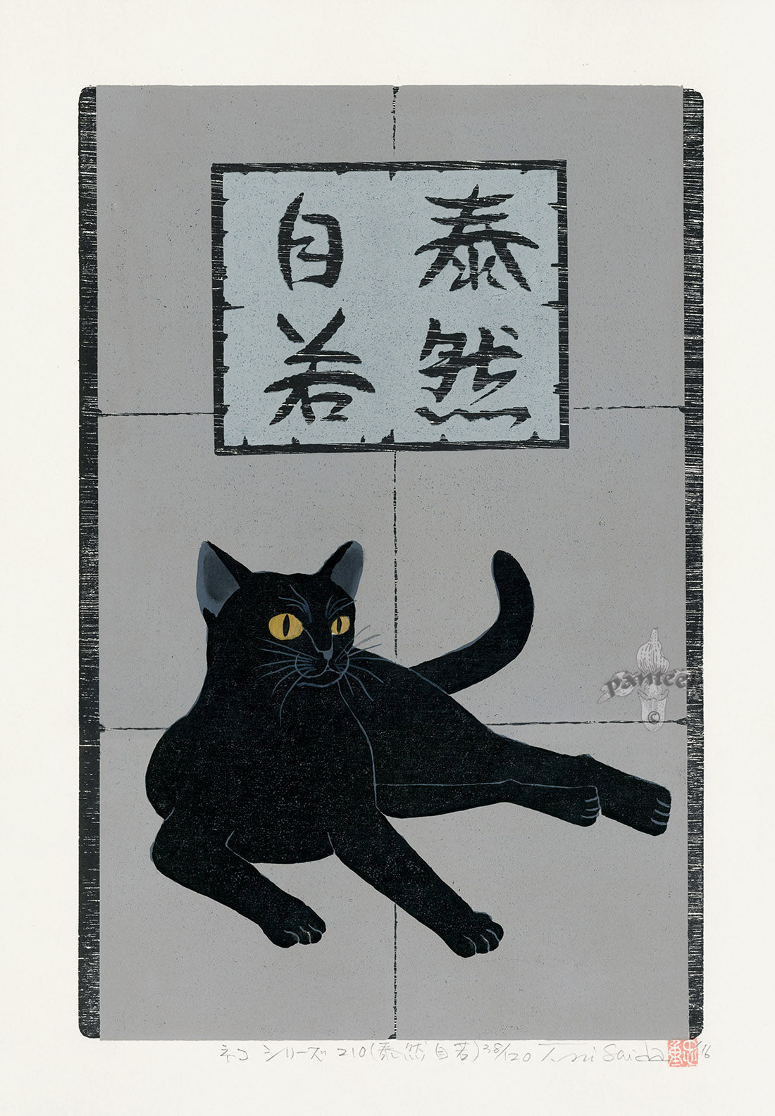 Tadashige Nishida Taizin Jijanku