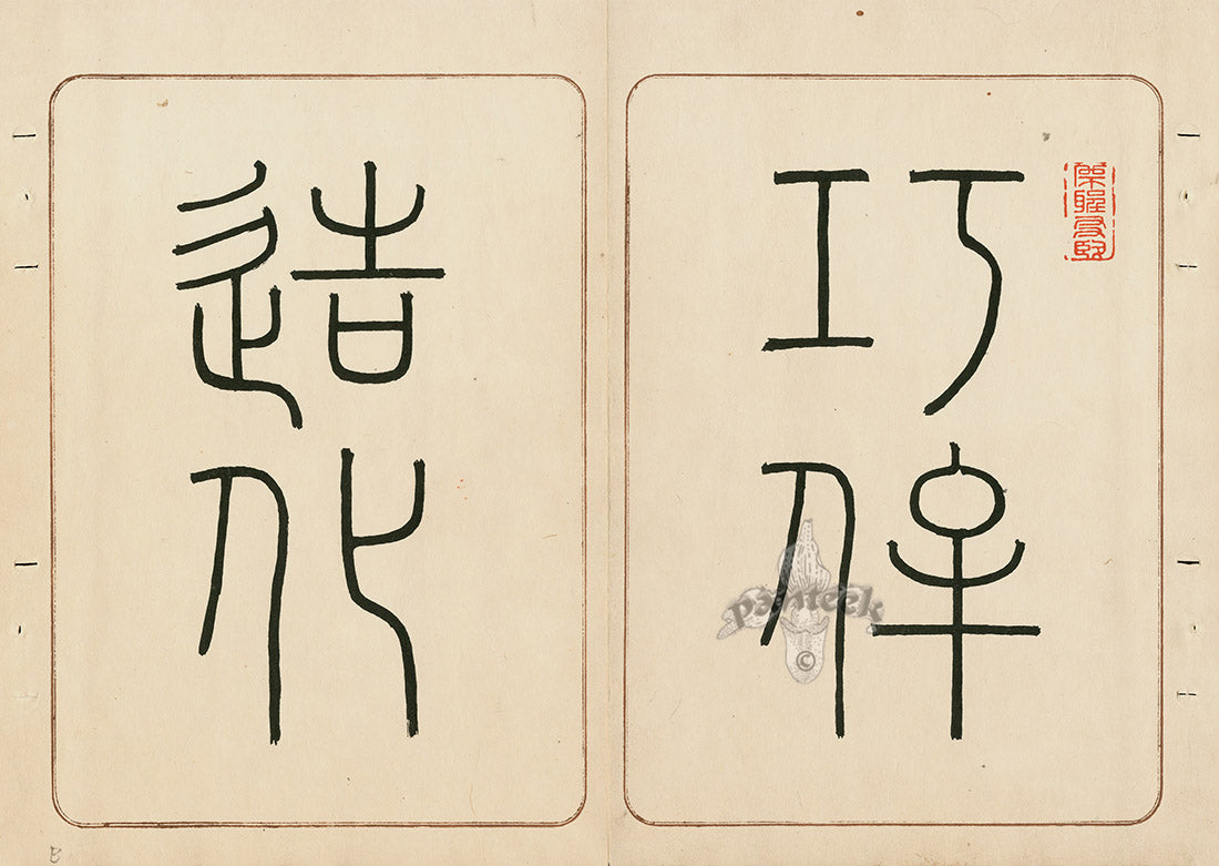 Tanaka Yohu Woodblock 1892 Title Page